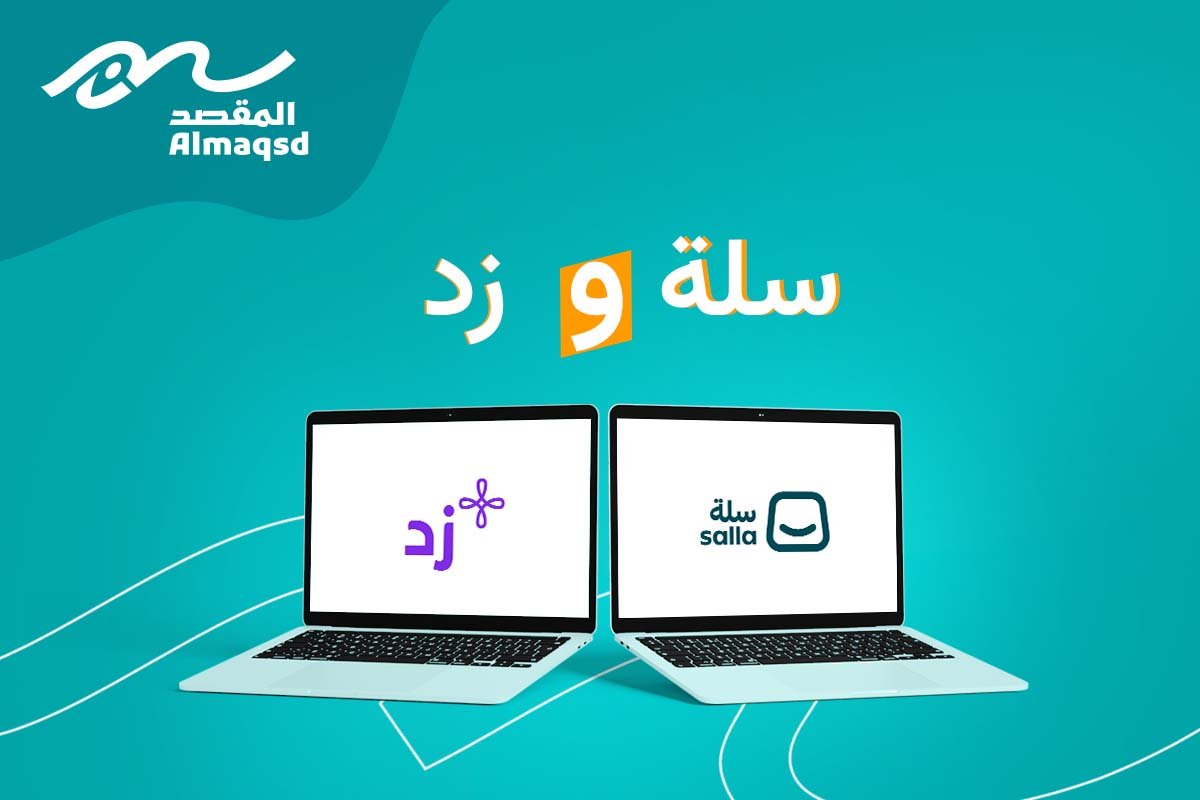 سلة وزد