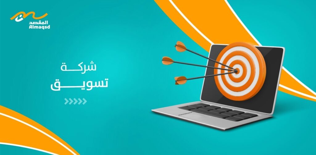 شركة تسويق