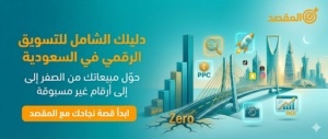 التسويق الالكتروني